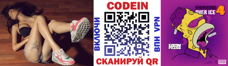 закладки  Невьянск  Кодеиновый сироп Lean Purple Drank 